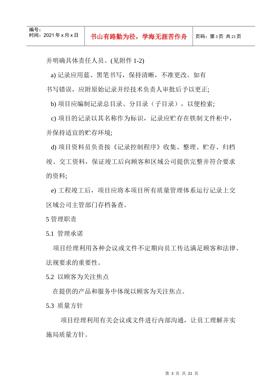 16-1工程项目实施质量计划编制纲要_第3页