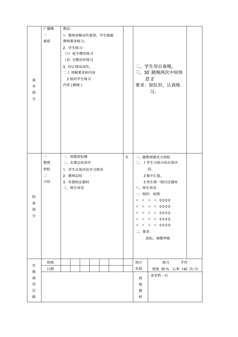 八年级体育与健康教案全集_第3页