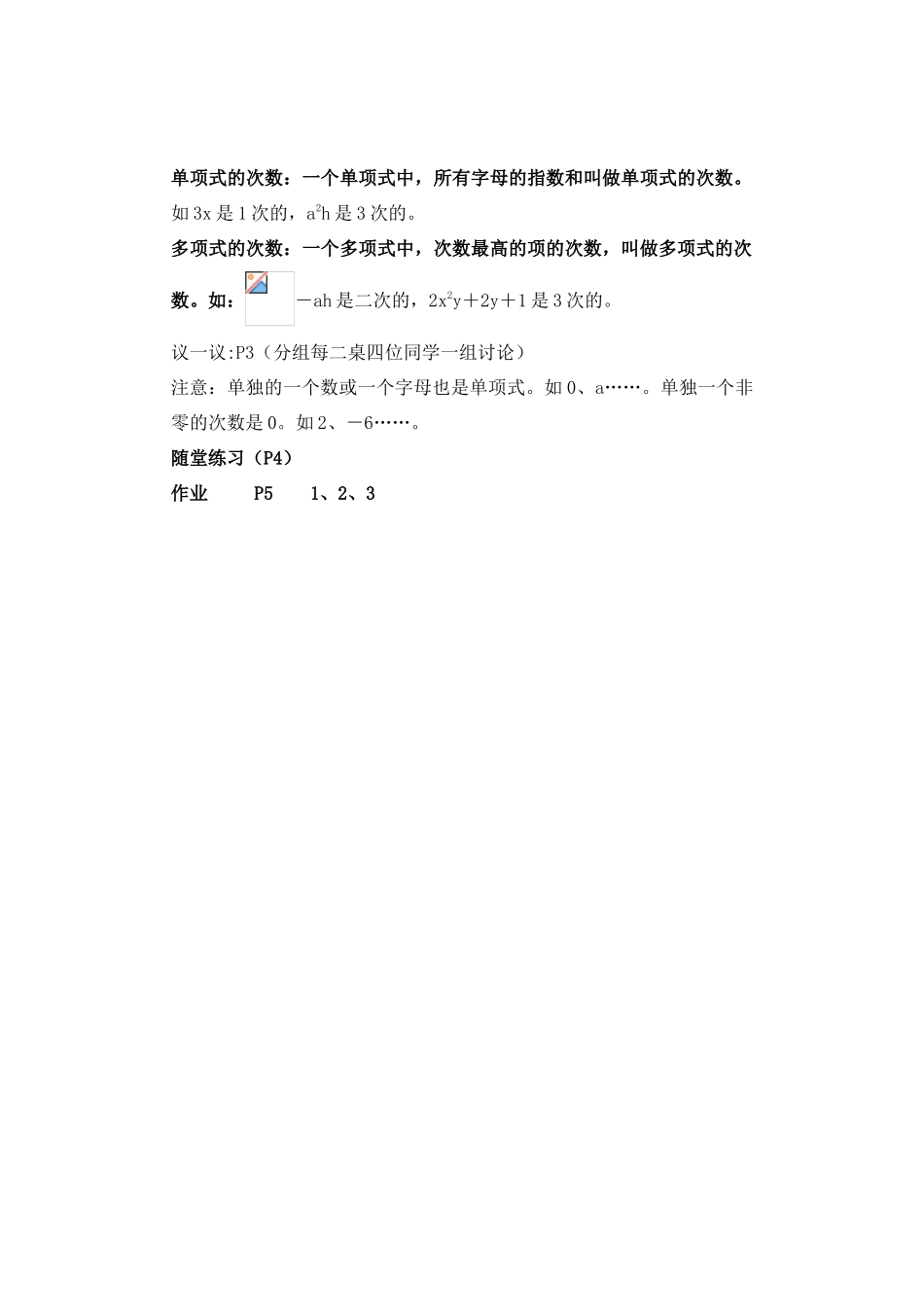 七年级数学下册 整式教案 北师大版_第2页