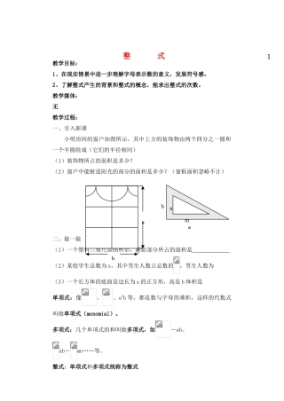 七年级数学下册 整式教案 北师大版