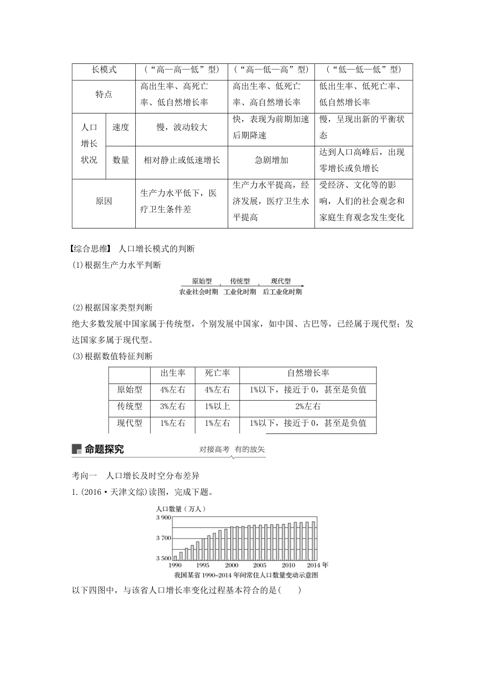高考地理新导学大一轮复习 第二册 第一单元 人口与地理环境 第19讲 人口增长与人口问题讲义（含解析）鲁教版-鲁教版高三第二册地理教案_第3页