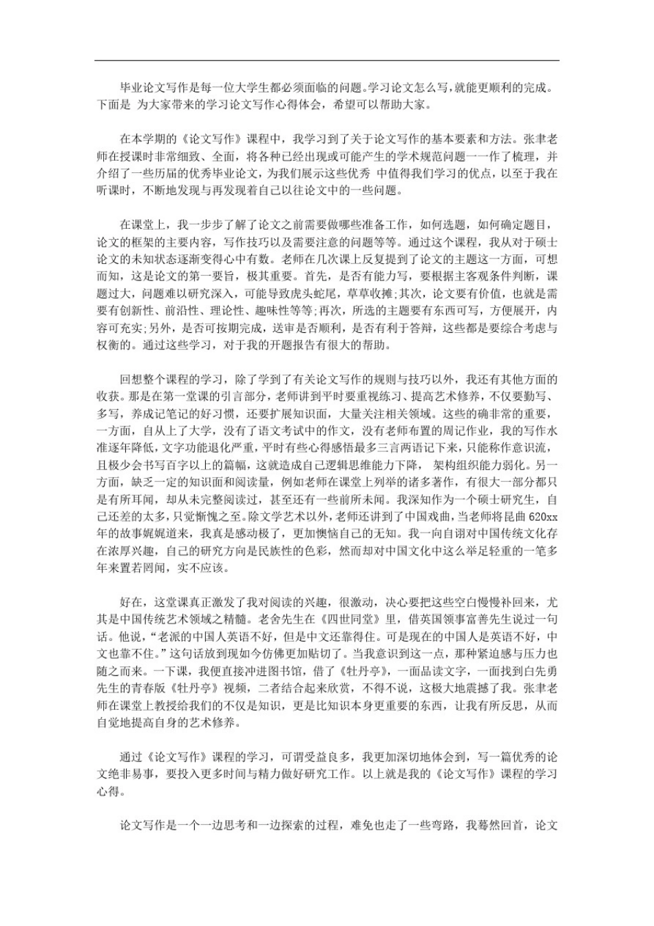 学习论文写作心得体会【精品】_第1页