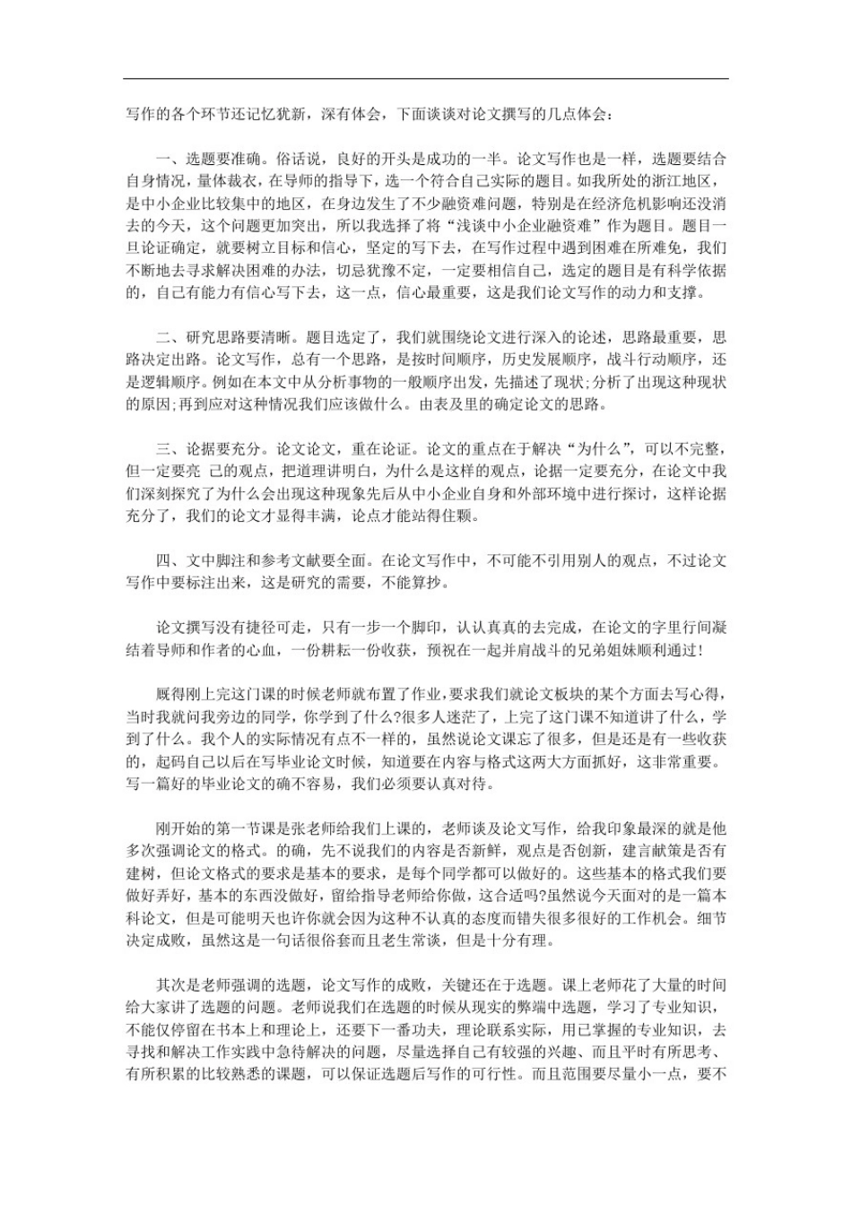 学习论文写作心得体会【精品】_第2页