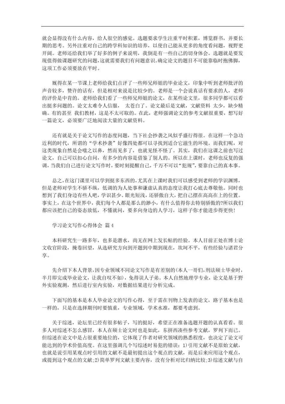 学习论文写作心得体会【精品】_第3页