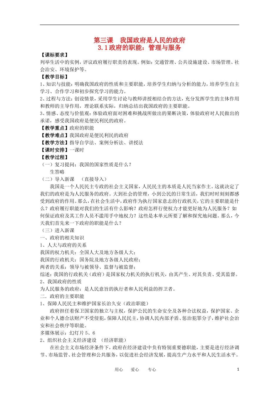 高一政治 第三课 我国政府是人民的政府精品教案 新人教版_第1页