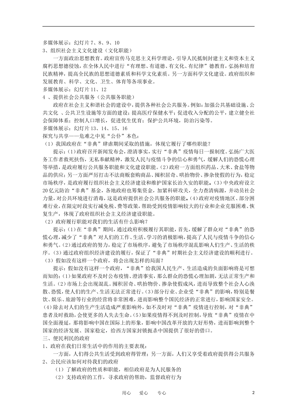 高一政治 第三课 我国政府是人民的政府精品教案 新人教版_第2页