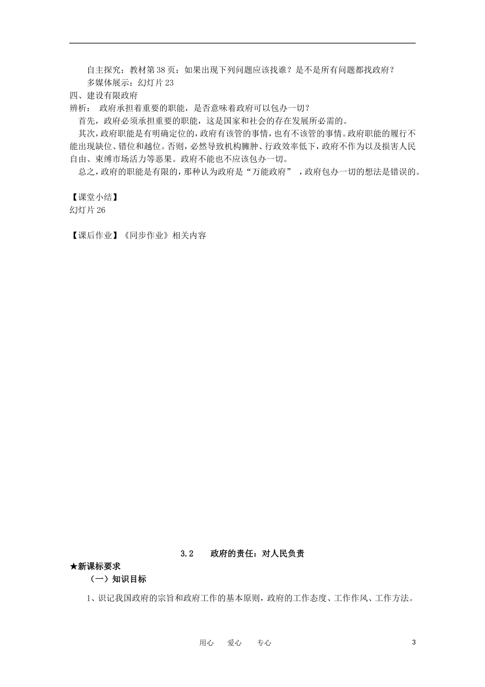 高一政治 第三课 我国政府是人民的政府精品教案 新人教版_第3页