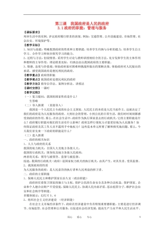 高一政治 第三课 我国政府是人民的政府精品教案 新人教版