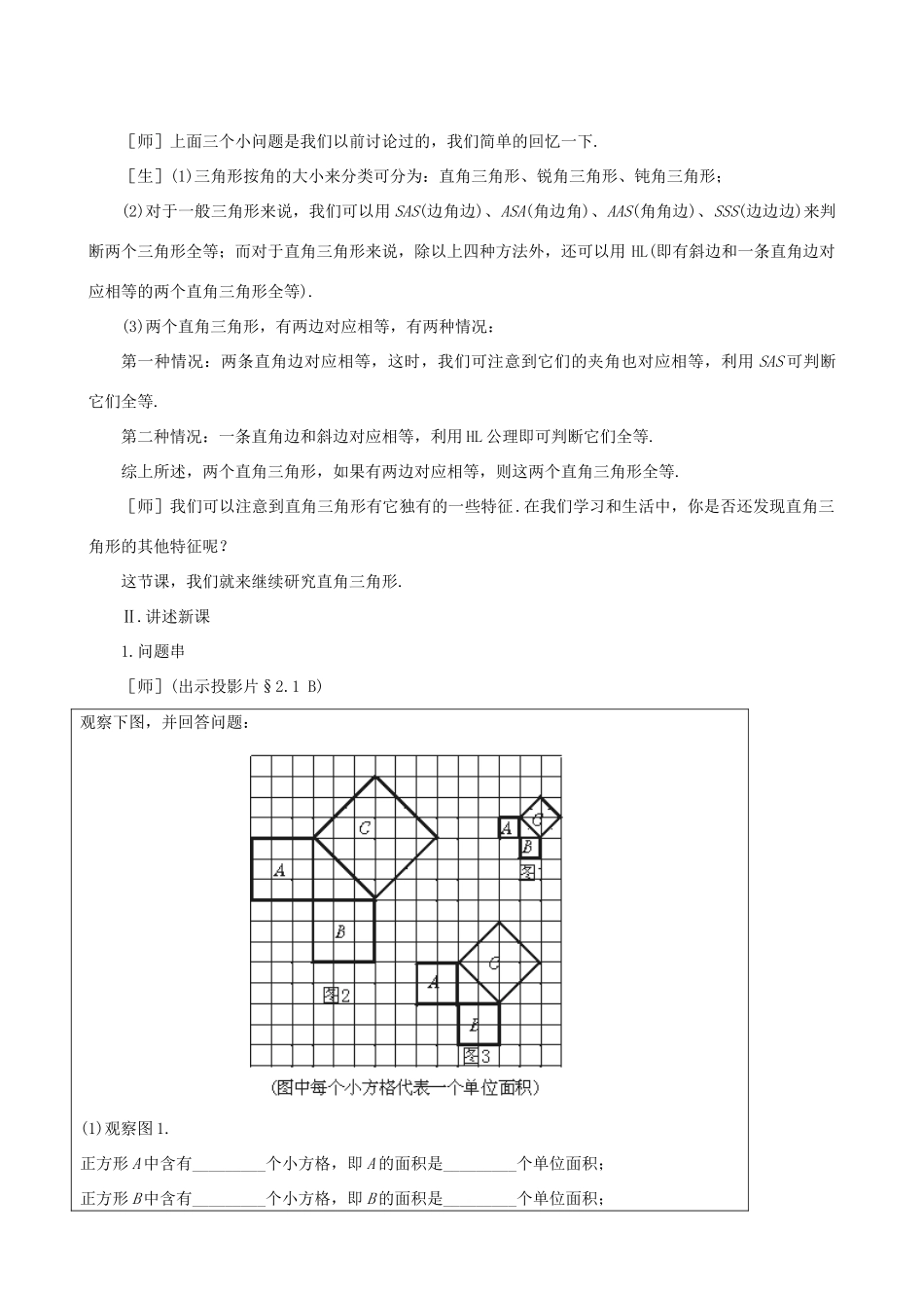七年级数学上：2.1探索勾股定理教学设计鲁教版_第2页