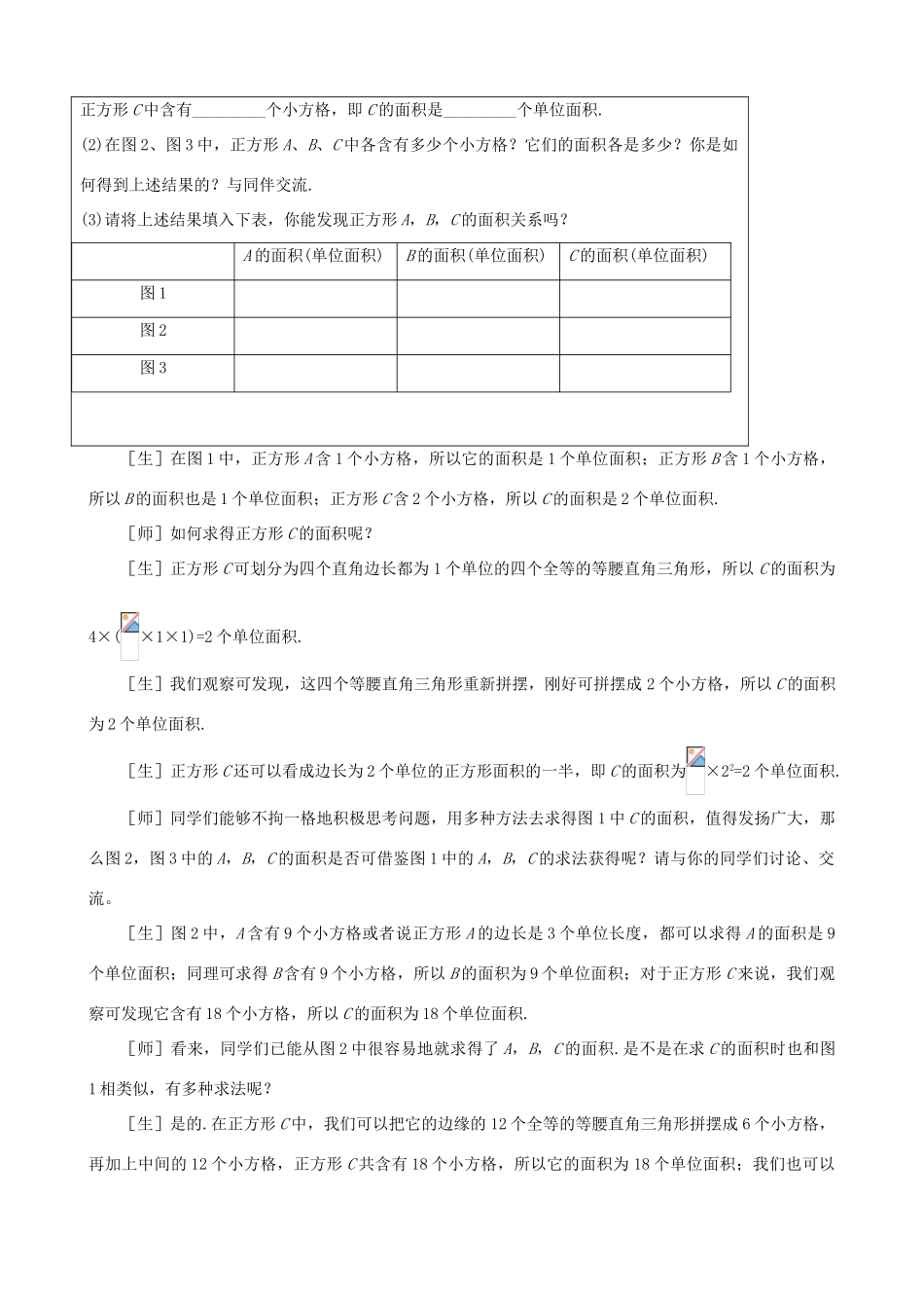 七年级数学上：2.1探索勾股定理教学设计鲁教版_第3页