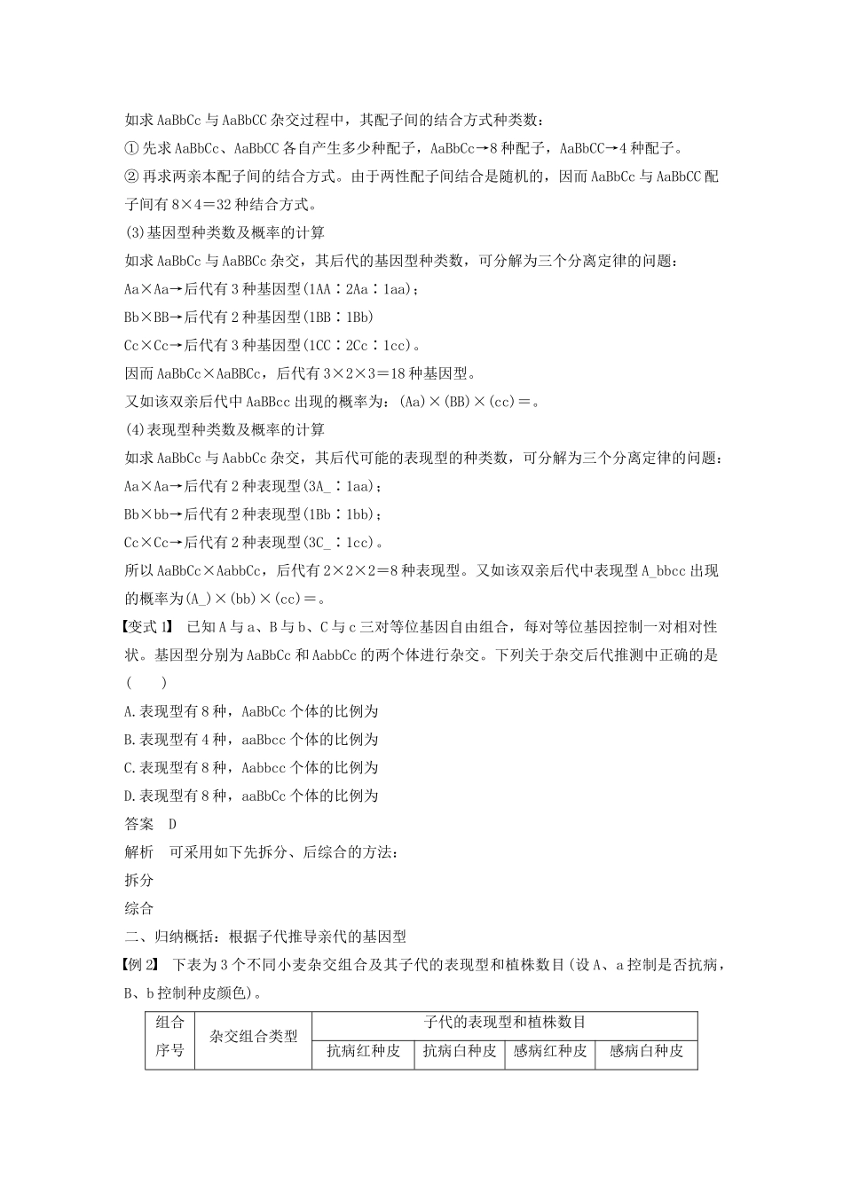 高中生物 第一章 孟德尔定律 微专题二 自由组合定律的常规解题方法教案（必修2）-人教版高中必修2生物教案_第2页