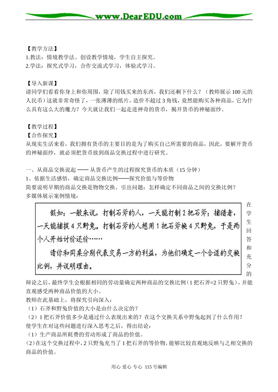 高一政治《揭开货币的神秘面纱》教学设计_第2页