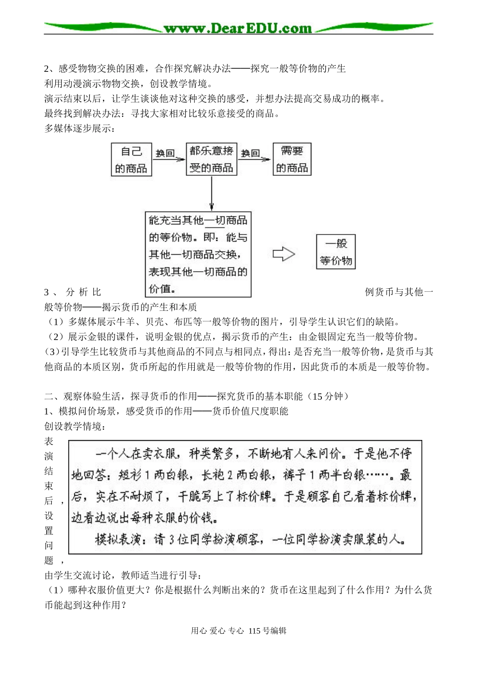 高一政治《揭开货币的神秘面纱》教学设计_第3页