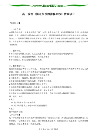 高一政治《揭开货币的神秘面纱》教学设计