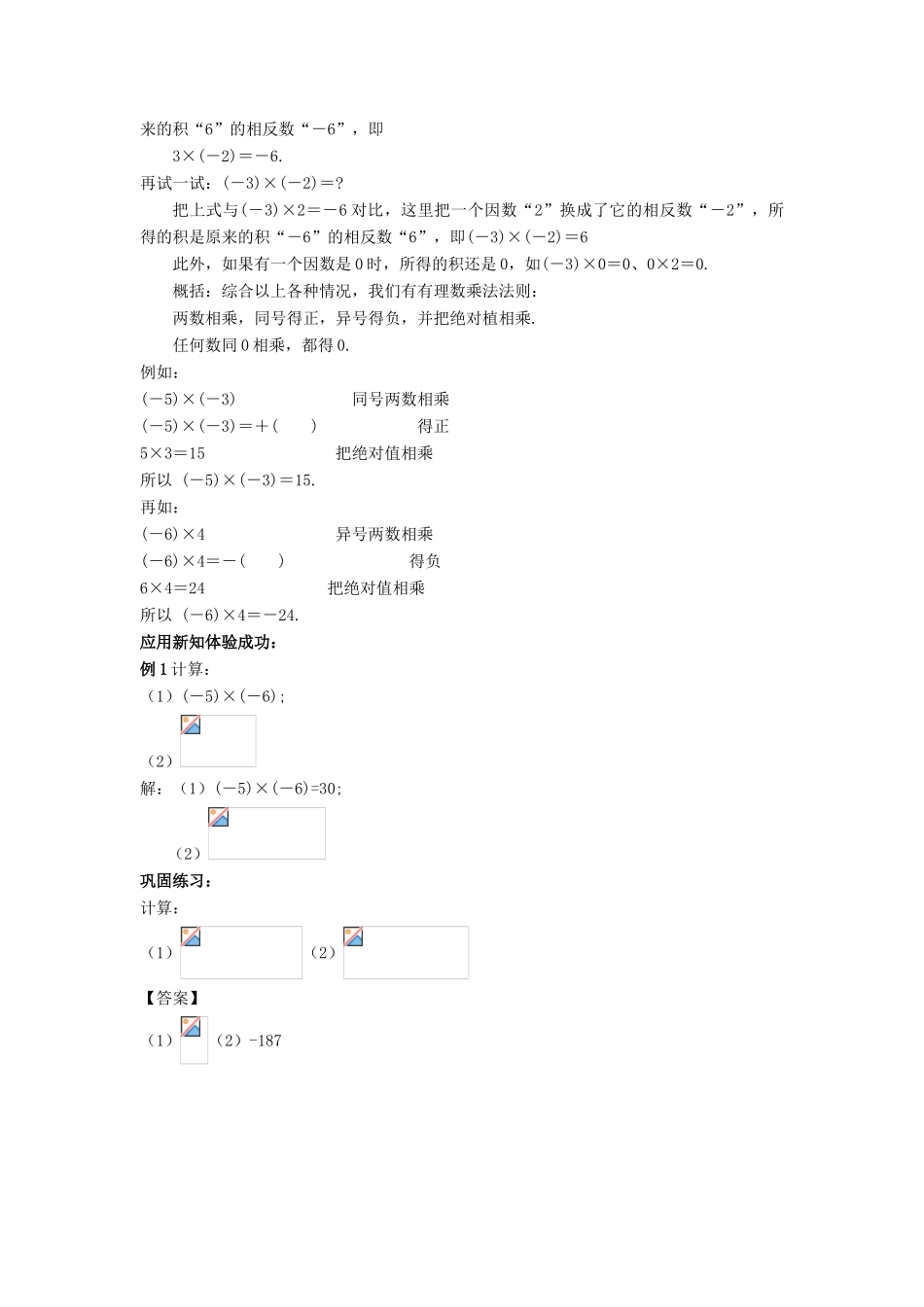 七年级数学上册 第二章 有理数 2.9 有理数的乘法教学设计 （新版）华东师大版-（新版）华东师大版初中七年级上册数学教案_第2页