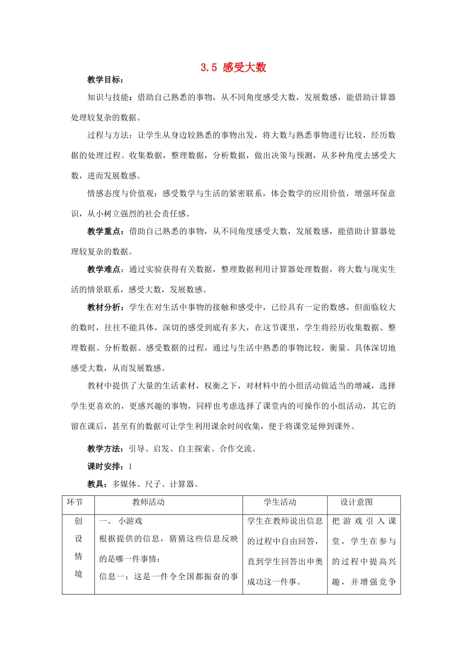 七年级数学上册 3.5 感受大数教案 冀教版_第1页