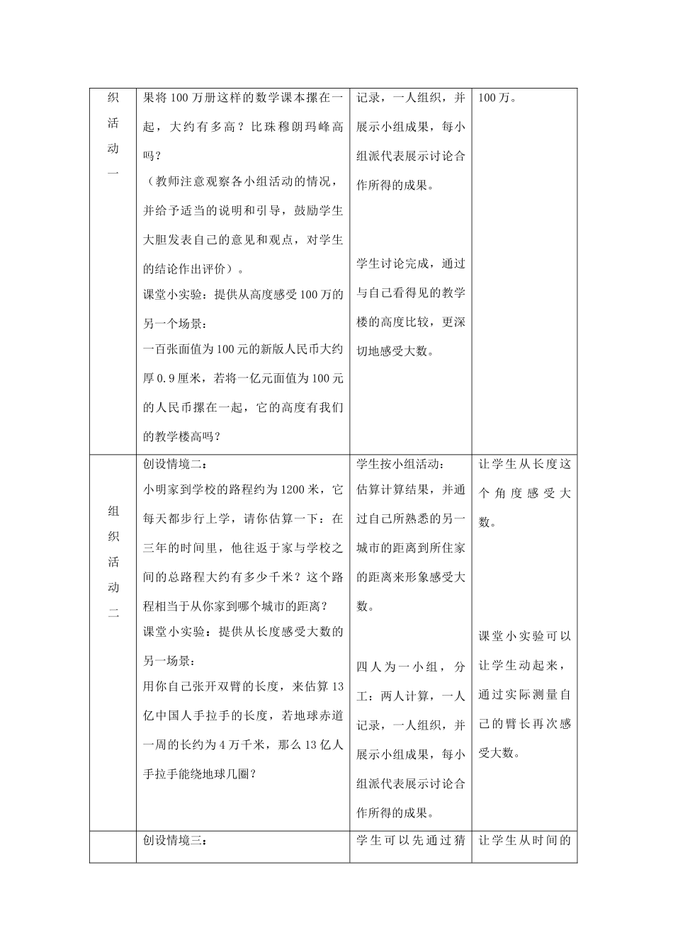 七年级数学上册 3.5 感受大数教案 冀教版_第3页