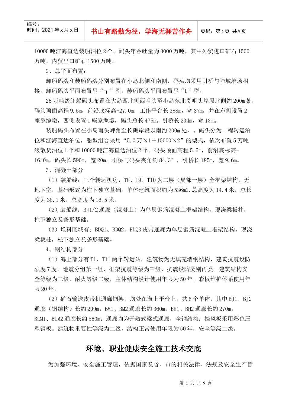 公司级施工现场安全文明质量技术交底_第2页