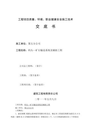 公司级施工现场安全文明质量技术交底