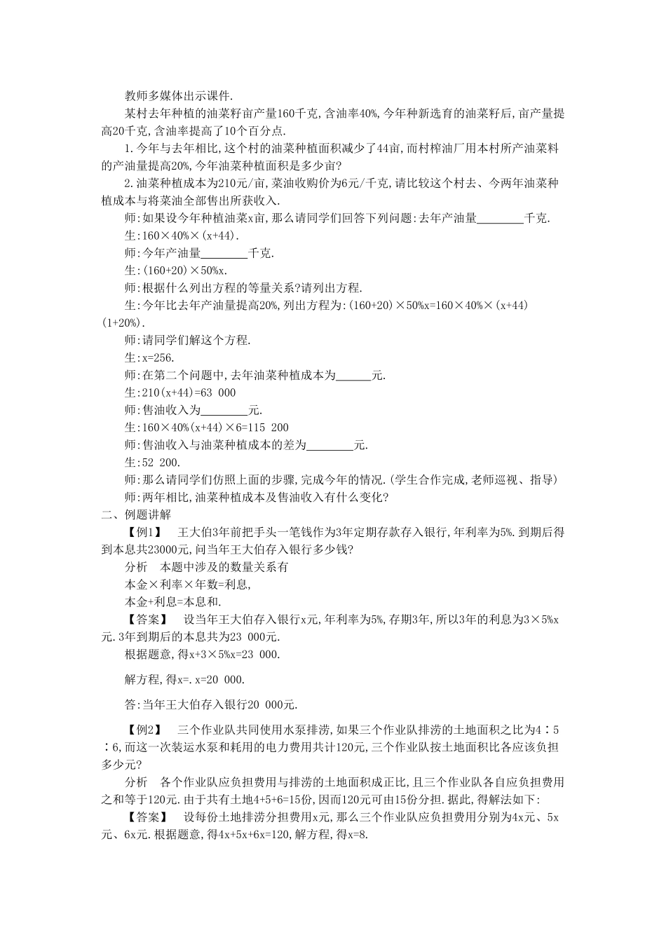 秋七年级数学上册 3.2 一元一次方程的应用教学设计  （新版）沪科版-（新版）沪科版初中七年级上册数学教案_第3页