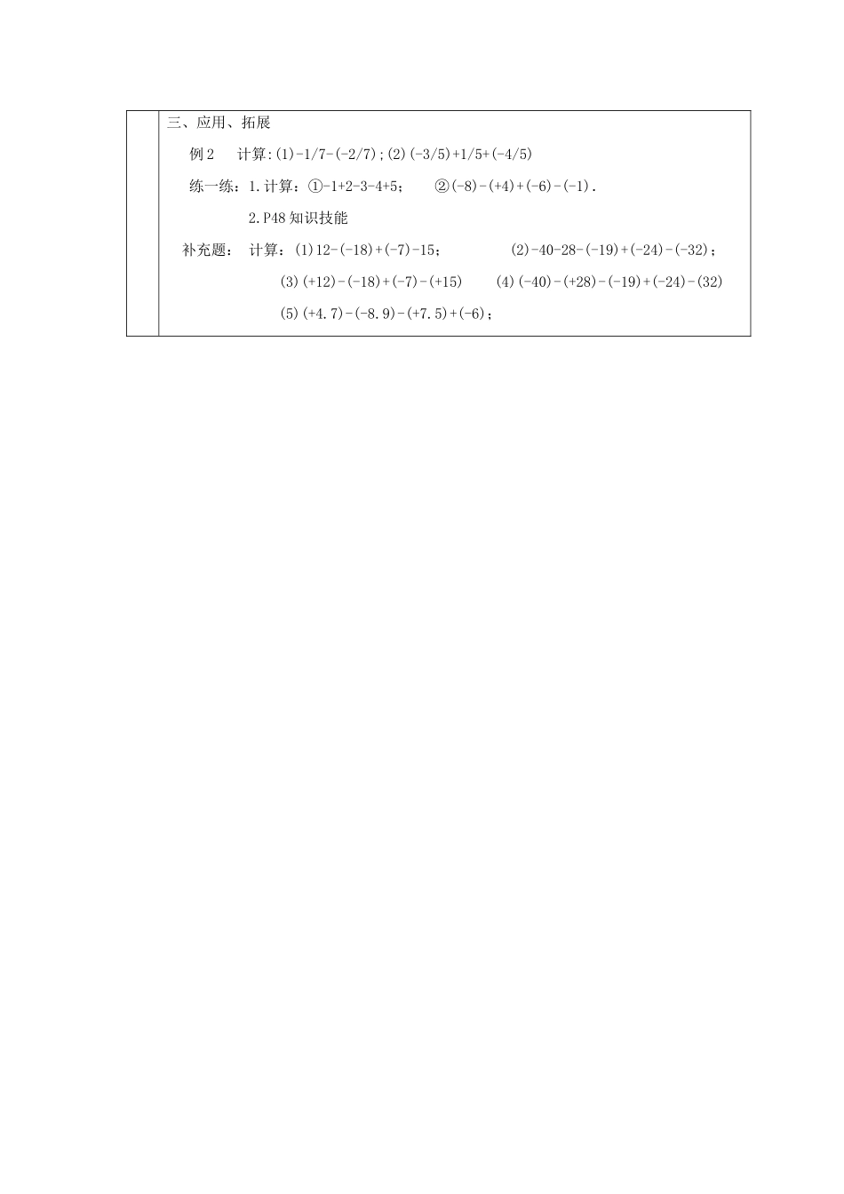 七年级数学上册 第二章 有理数及其运算2.6 有理数的加减混合运算2.6.2有理数的加减混合运算教案 （新版）北师大版-（新版）北师大版初中七年级上册数学教案_第2页