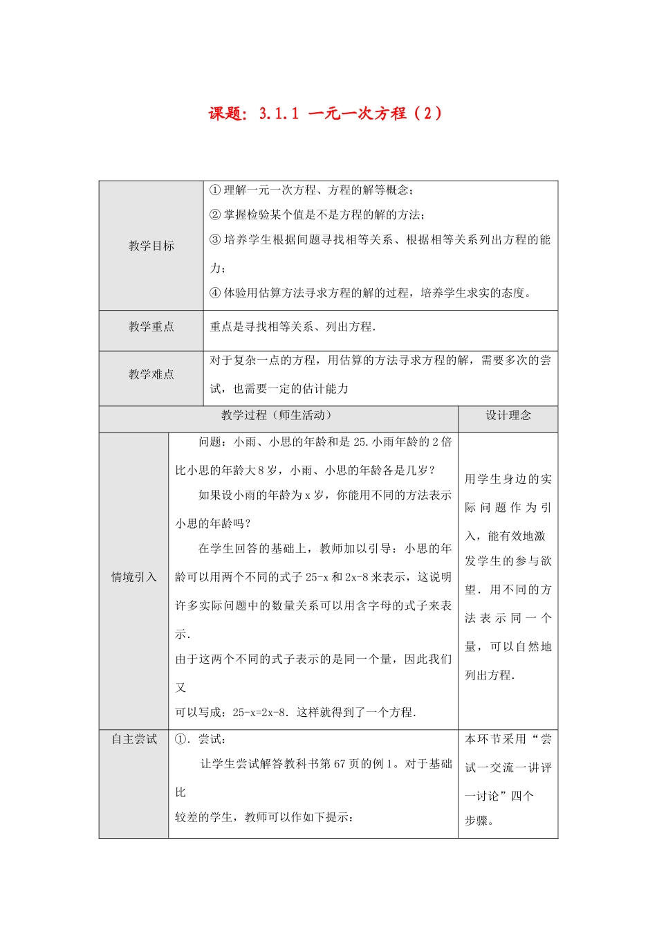 七年级数学上册课题：3.1.1 一元一次方程（2）教案人教版_第1页