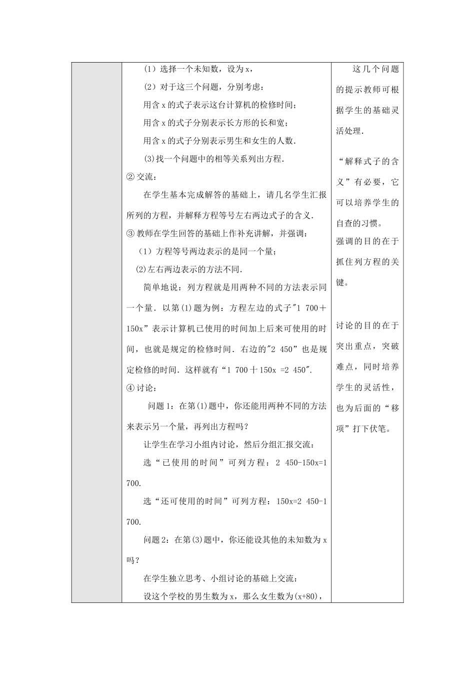 七年级数学上册课题：3.1.1 一元一次方程（2）教案人教版_第2页
