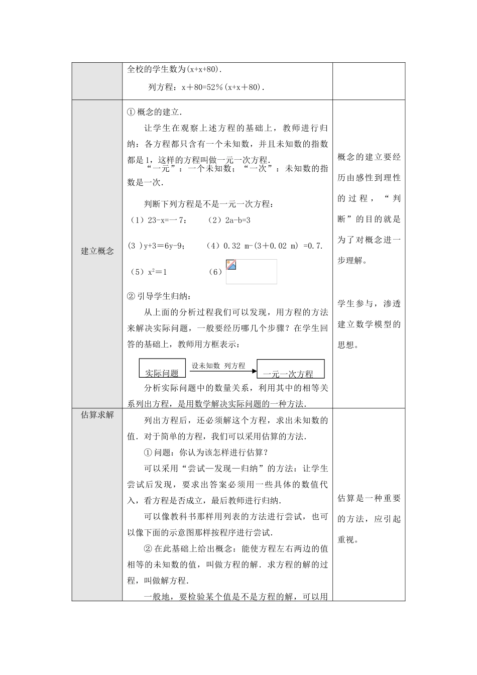 七年级数学上册课题：3.1.1 一元一次方程（2）教案人教版_第3页
