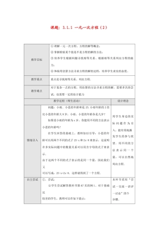 七年级数学上册课题：3.1.1 一元一次方程（2）教案人教版
