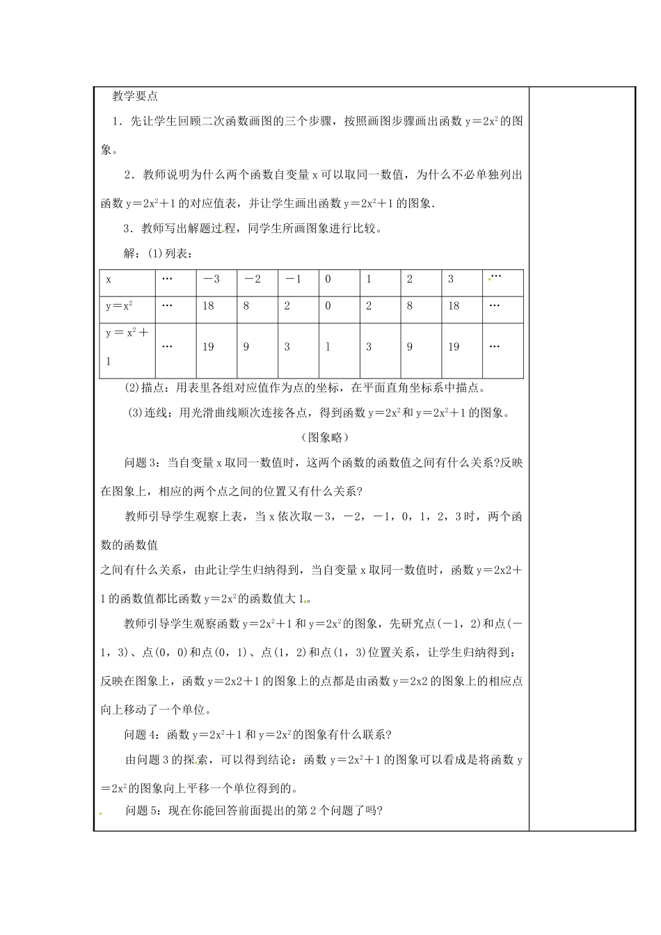 辽宁省庄河市第三初级中学九年级数学下册 26.1 二次函数教案3 新人教版_第2页