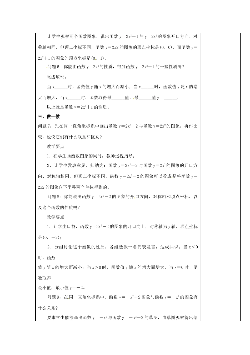 辽宁省庄河市第三初级中学九年级数学下册 26.1 二次函数教案3 新人教版_第3页