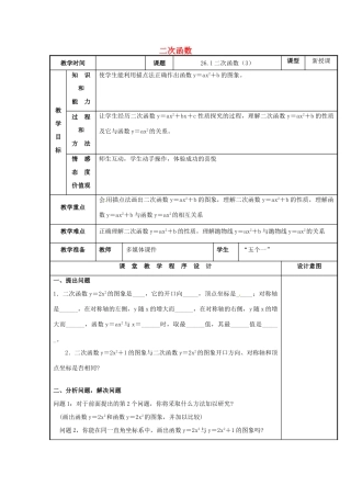 辽宁省庄河市第三初级中学九年级数学下册 26.1 二次函数教案3 新人教版