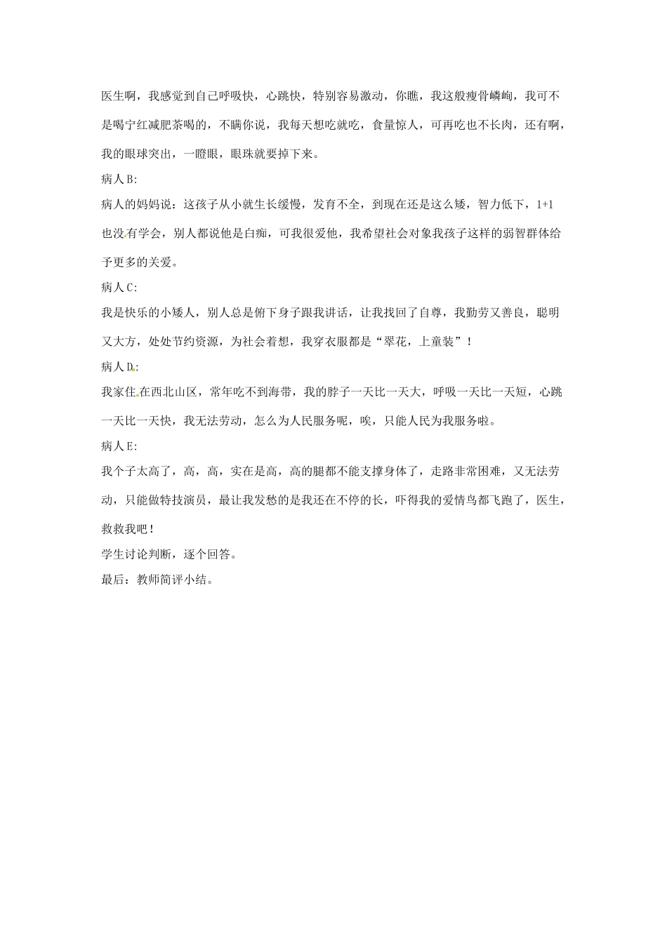 七年级生物下册 2.5.1激素与生长发育教学设计 （新版）冀教版-（新版）冀教版初中七年级下册生物教案_第3页