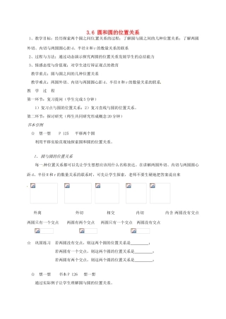 辽宁省丹东市九年级数学下册《3.6圆与圆的位置关系》教案 北师大版