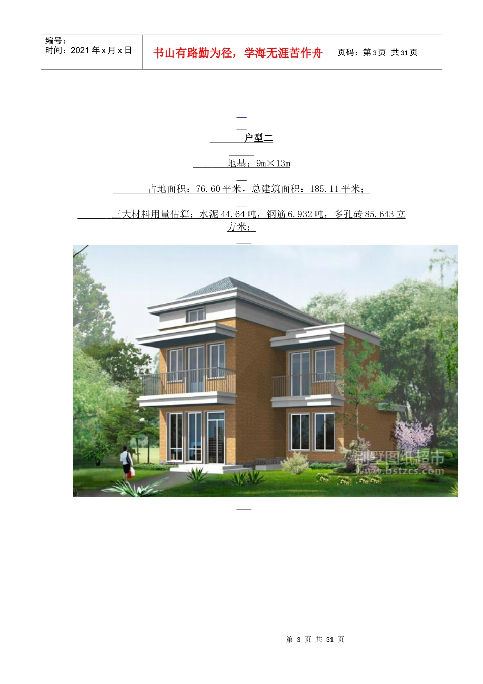 专用家庭房屋设计_第3页