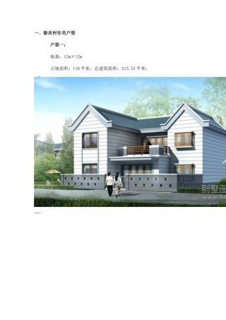专用家庭房屋设计