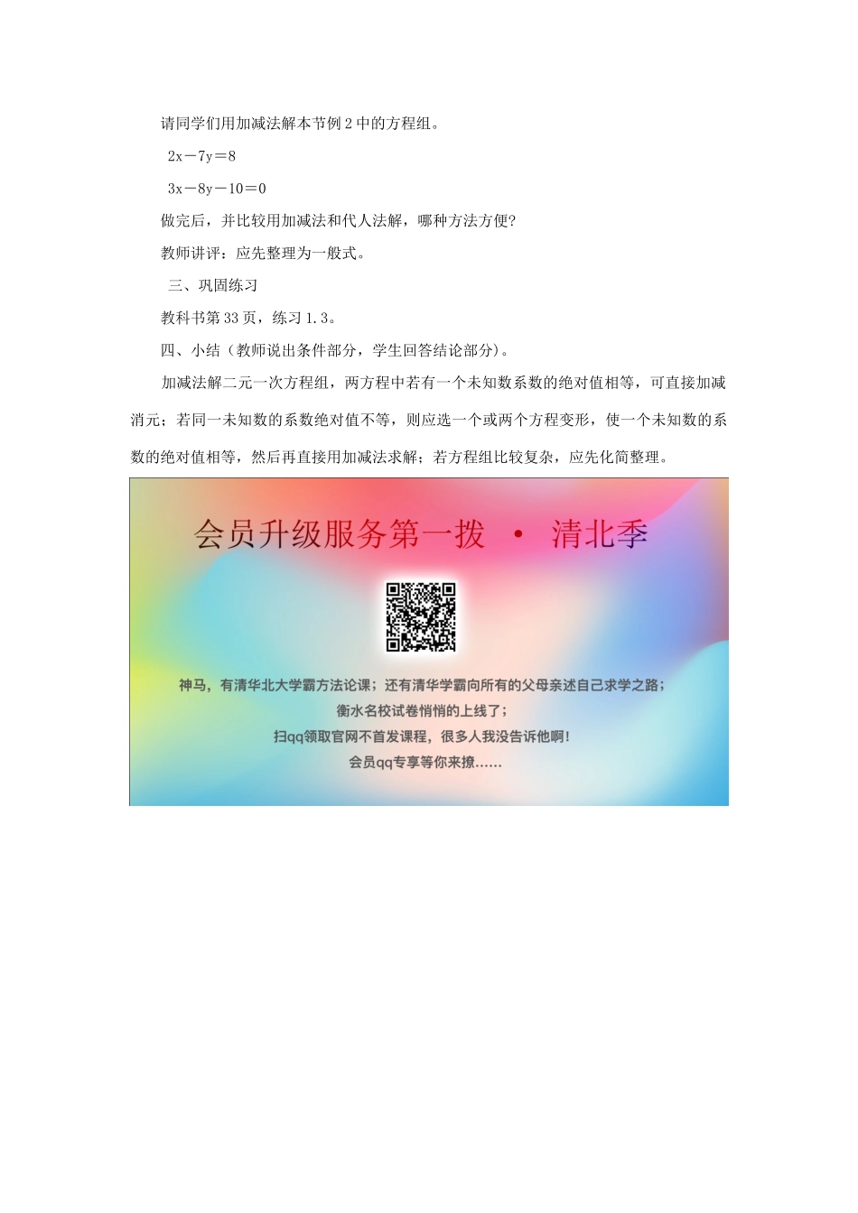 七年级数学下册 第7章 一次方程组 7.2 二元一次方程组的解法 7.2.2 二元一次方程组的解法-加减法（2）教案（新版）华东师大版-（新版）华东师大版初中七年级下册数学教案_第2页