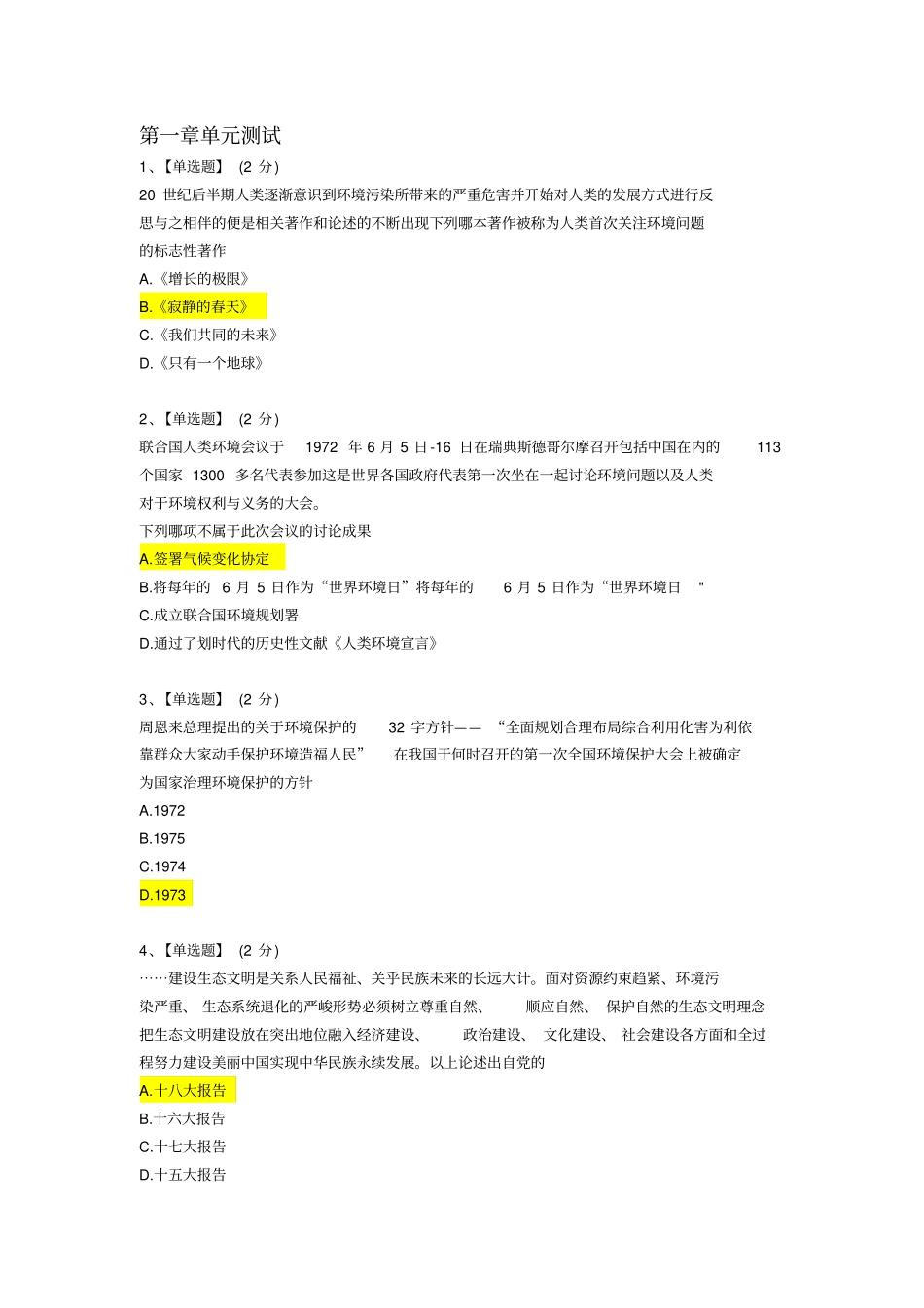 2018年智慧树《生态文明》试题及答案_第1页