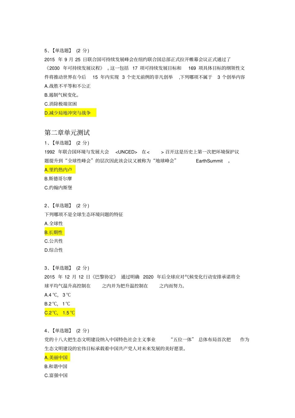 2018年智慧树《生态文明》试题及答案_第2页