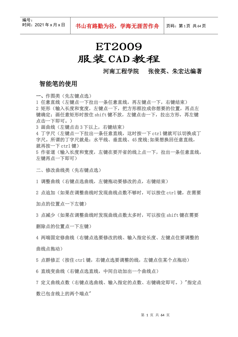 ET服装打版制版CAD教程_第1页
