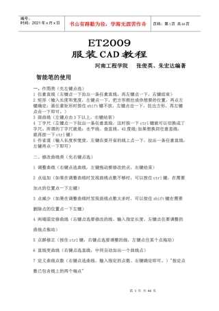 ET服装打版制版CAD教程