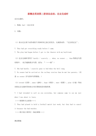 （新概念英语）高中英语 第二册 语法总结 过去完成时