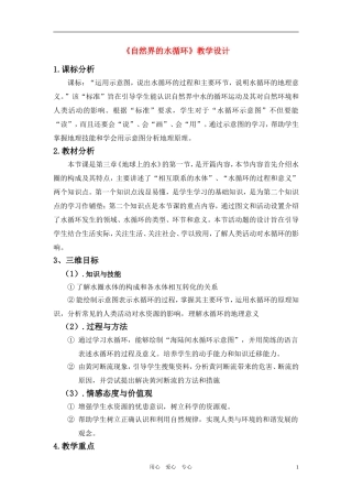 高中地理 《自然界的水循环》教学设计 新人教版必修1