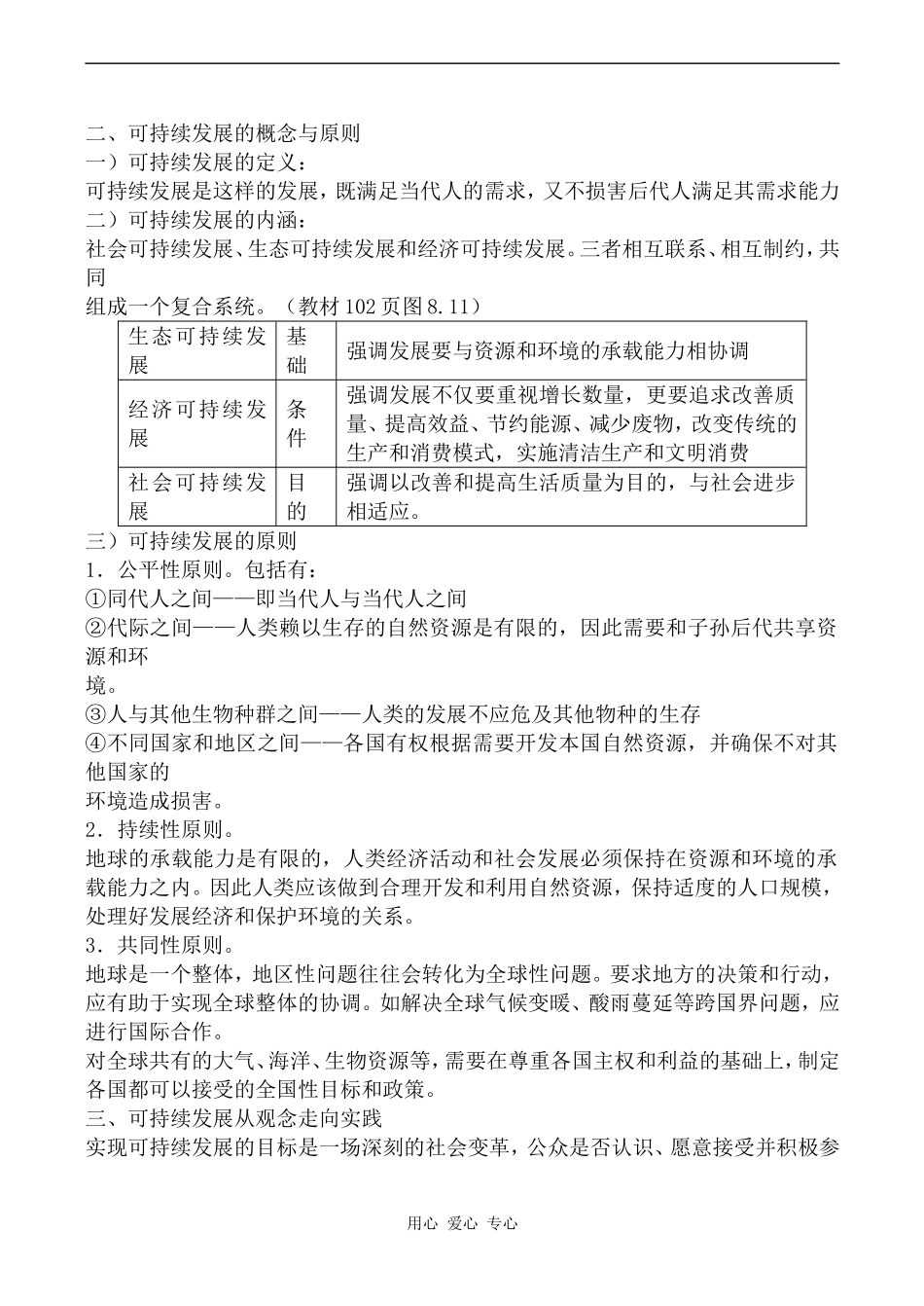 高中地理可持续发展旧人教必修下册_第2页