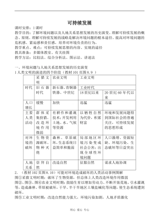 高中地理可持续发展旧人教必修下册