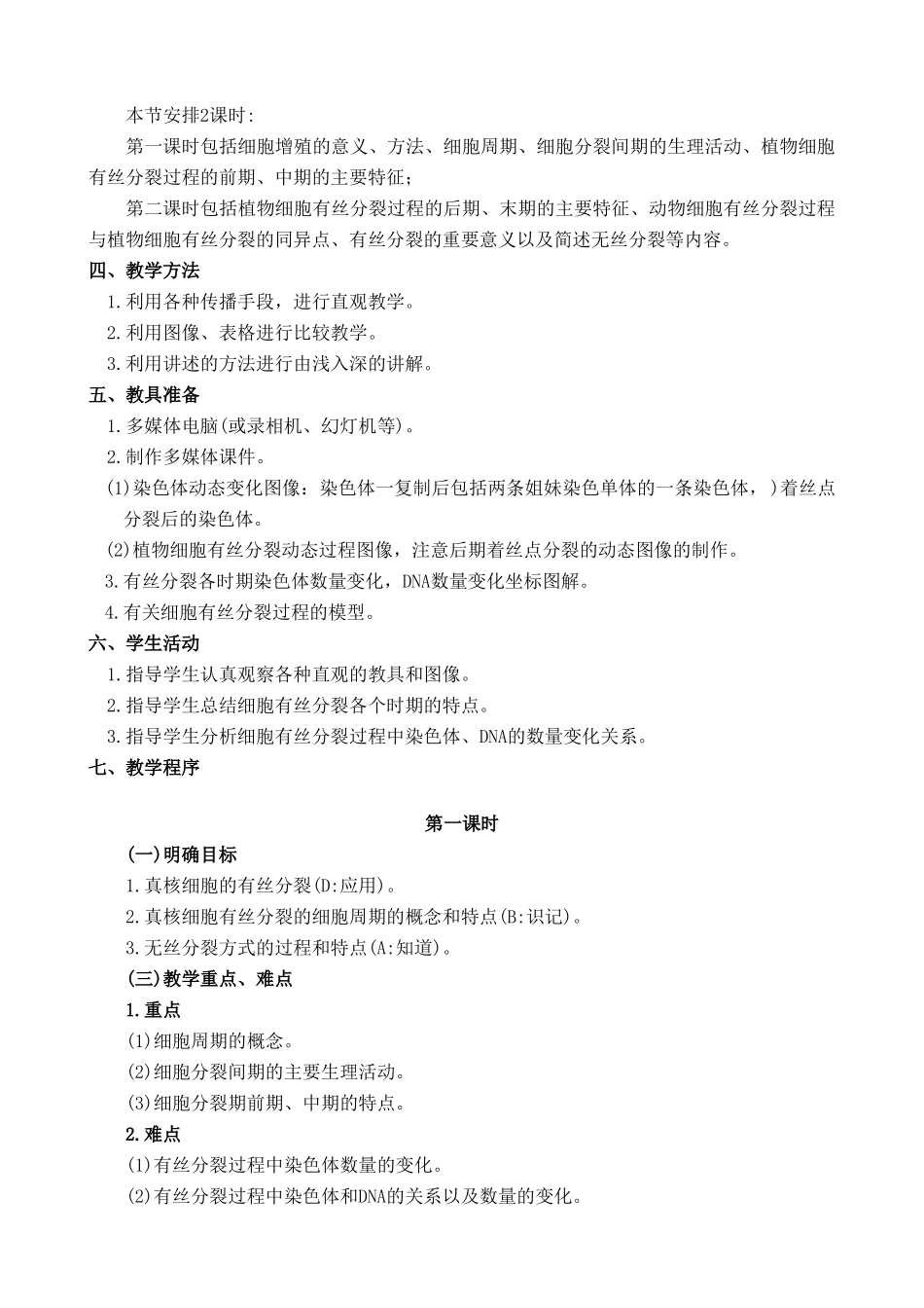 高中生物细胞的增殖旧人教必修一_第2页