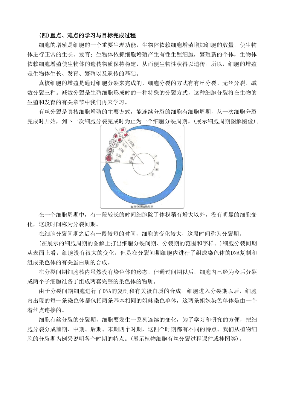 高中生物细胞的增殖旧人教必修一_第3页