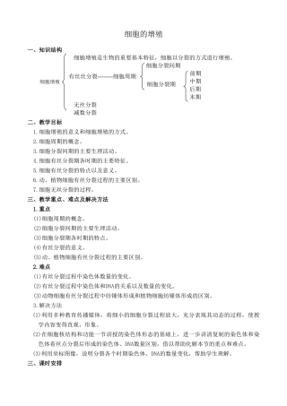 高中生物细胞的增殖旧人教必修一