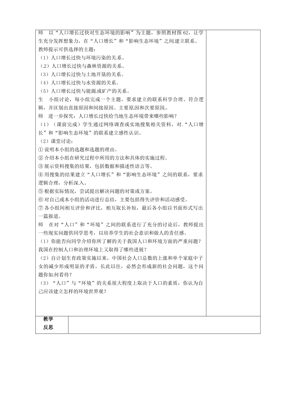 高中生物 第六章 生态环境的保护 6.1 人口增长对生态环境的影响教案 新人教版必修3-新人教版高二必修3生物教案_第3页