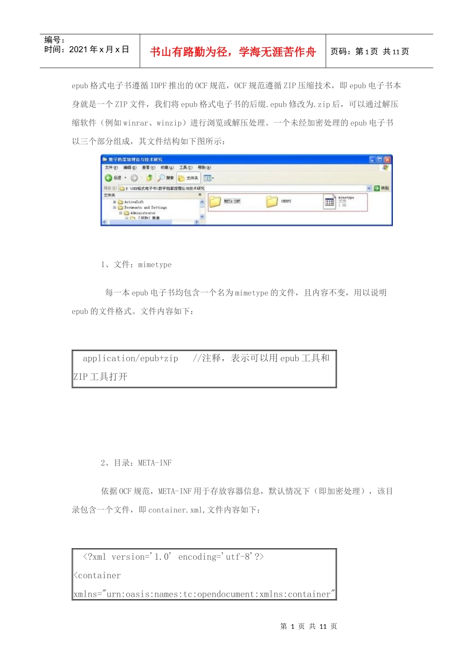 EPUB电子书介绍_第1页